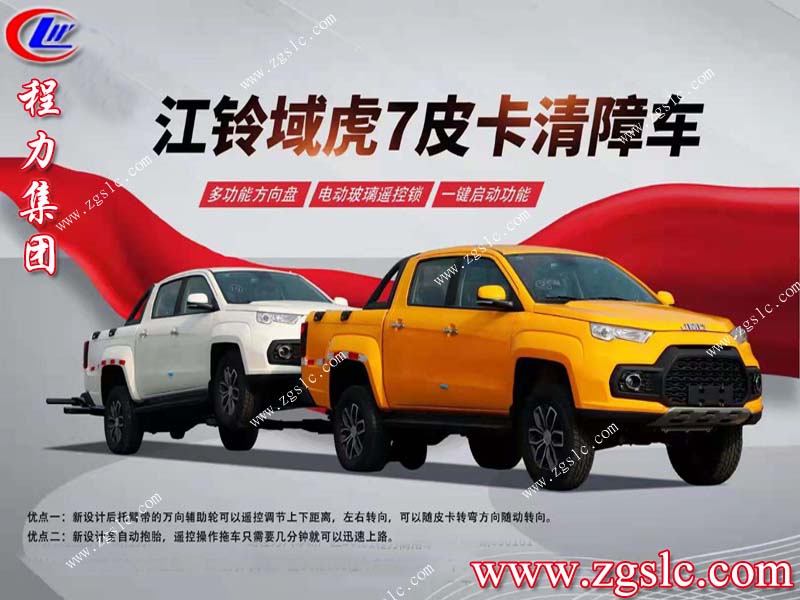 程力集團江鈴皮卡清障車.jpg
